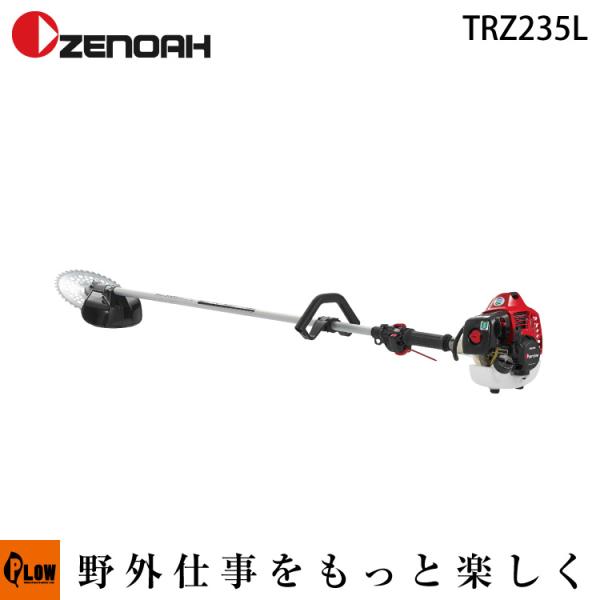 ゼノア刈払機 TRZ235L ループハンドル 「STレバー仕様」 「品番966731035」「旧品番...