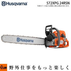 「6月1日はP5倍」ハスクバーナ チェンソー 572XPG 24RSN C85-84E「966733444」｜honda-walk