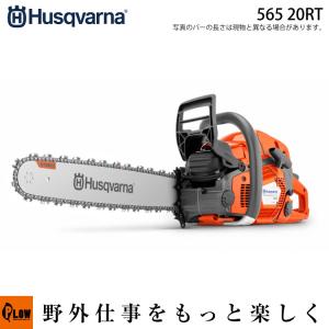 ハスクバーナ チェンソー 565 20RT ロバスト・ソー C85-72E「966733990」｜honda-walk