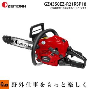 数量限定目立てキット付き」ゼノア チェンソー GZ3750-21P17 