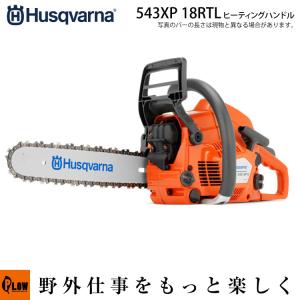 ハスクバーナ チェンソー 543XP 18RTL ヒーティングハンドル 21BPX-72E【967195948】｜honda-walk