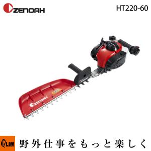 ゼノア ヘッジトリマ CHT220-60 プロ向け軽量型ヘッジトリマー 575mm