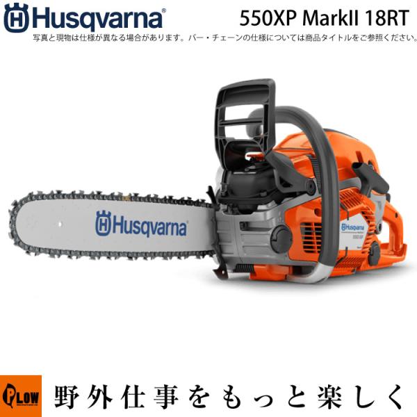 「4月1日はP5倍」「数量限定目立てキット付き」ハスクバーナ チェンソー 550XP MarkII ...