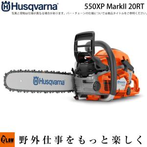 ハスクバーナ（Husqvarna） 「数量限定目立てキット付き」チェーンソー 