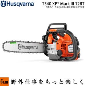 ハスクバーナ チェンソーT540XP Mark3 12RT「970517912」SP21G 12インチ(30cm)｜honda-walk