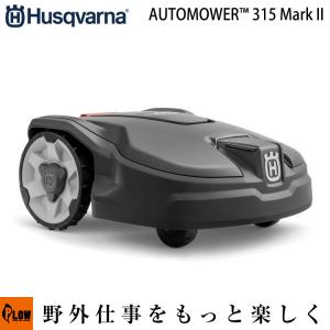 展示品・未使用】ハスクバーナ ロボット芝刈り機 オートモア305