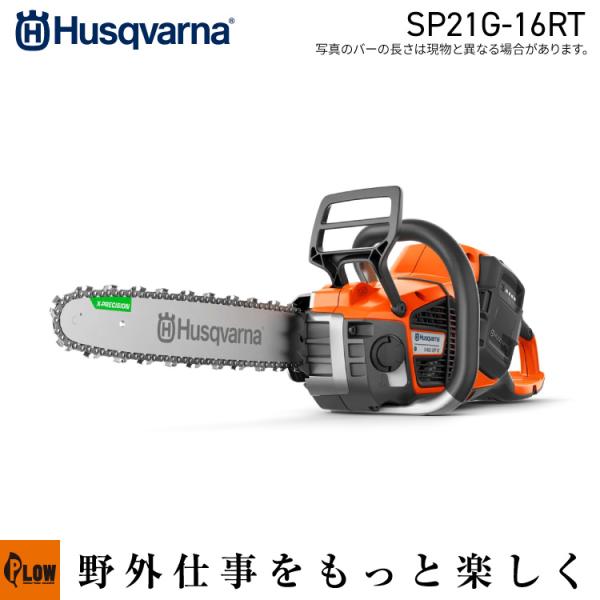 「数量限定目立てキット付き」ハスクバーナバッテリーチェンソー540iXPG SP21G 16RT ヒ...
