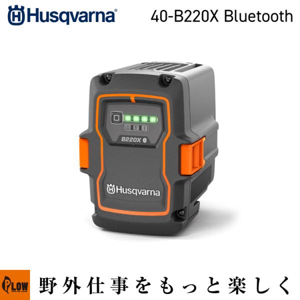 ハスクバーナ バッテリー40-B220X Bluetooth「970607801」Bluetooth...