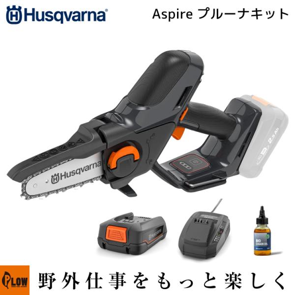 ハスクバーナ Aspire P5-P4A プルーナキット 【970621309】 ハンディソー hu...