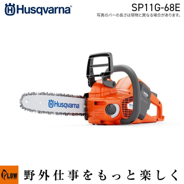 「4月1日はP5倍」ハスクバーナ バッテリーチェンソー 535iXP |SP11G-68E「9707...