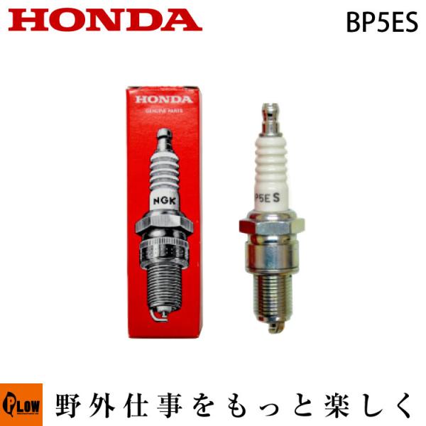 ホンダ耕運機 スパークプラグBP5ES  98079-55841