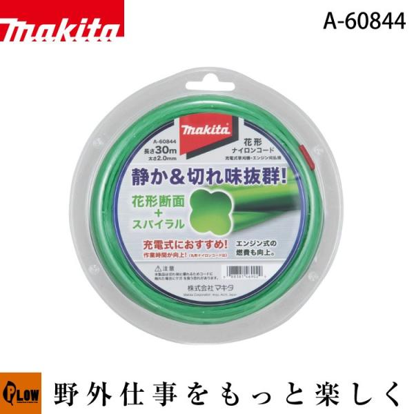 マキタ純正部品 花形ナイロンコード30m巻　A-60844