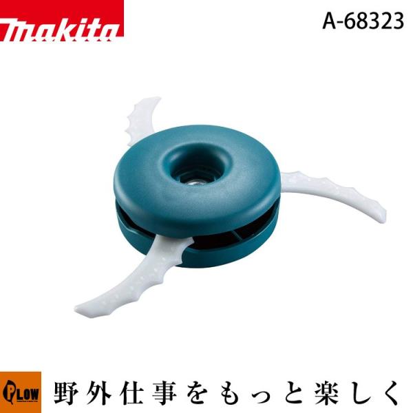 マキタ 樹脂刃ベースセット 青 消耗品　A-68323