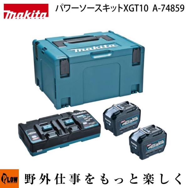 マキタ パワーソースキットXGT10【A-74859】 バッテリ8.0Ah×2本・2口充電器・ケース...