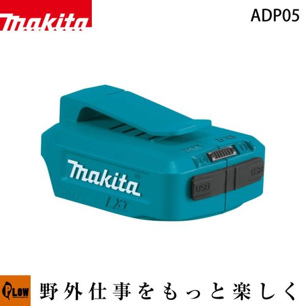 マキタ USB用アダプタ　ADP05USB端子X2口