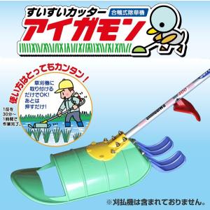 IDEC（アイデック） 【販売終了】アイデック 刈払機アタッチメント 水