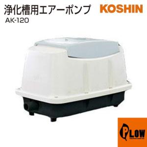 工進（KOSHIN） 浄化槽用エアーポンプ コーシンブロワポンプ AK-60D