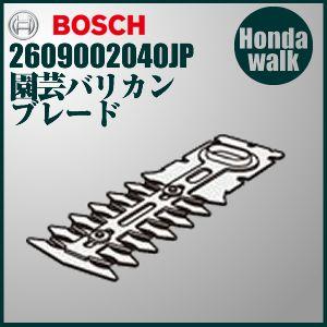 【ガーデンツール】【BOSCH】ボッシュバッテリーガーデンバリカンISIO用園芸バリカンブレード【2609002040JP】｜honda-walk