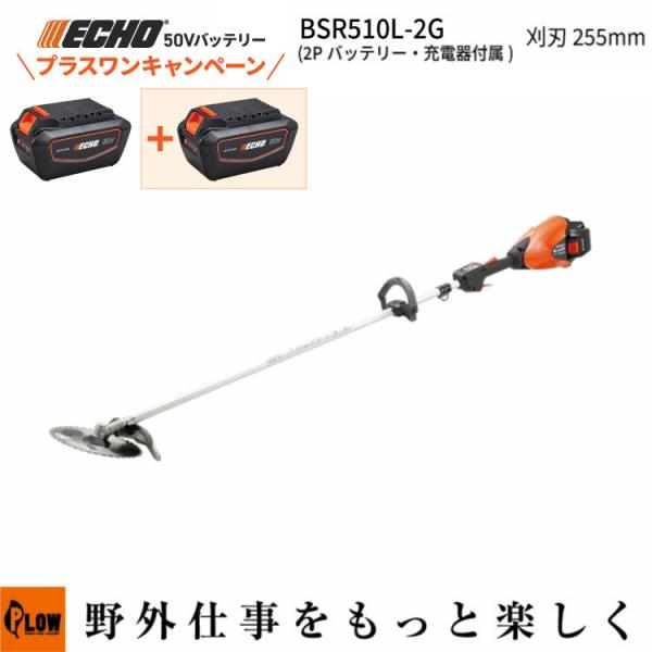 「プラスワンキャンペーン」 エコー 50Vバッテリー 刈払機 ループハンドル BSR510L-2G ...