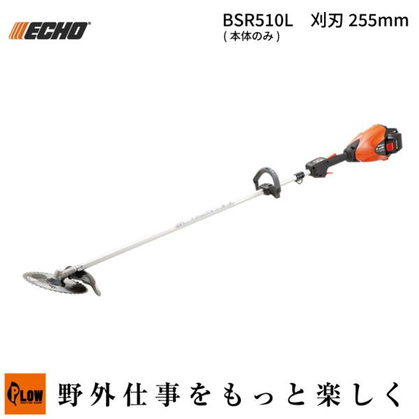 エコー ECHO 50Vバッテリー刈払機 ループハンドル（BSR510L 本体のみ 草刈機 ガーデニ...