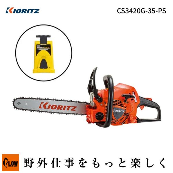 「共立 チェンソー CS3420G/35-PS(CS3420G-35-PS9) パワーシャープ付(ガ...
