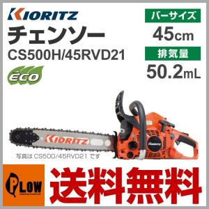 ヤマビコ 「数量限定目立てキット付き」共立やまびこ チェーンソー