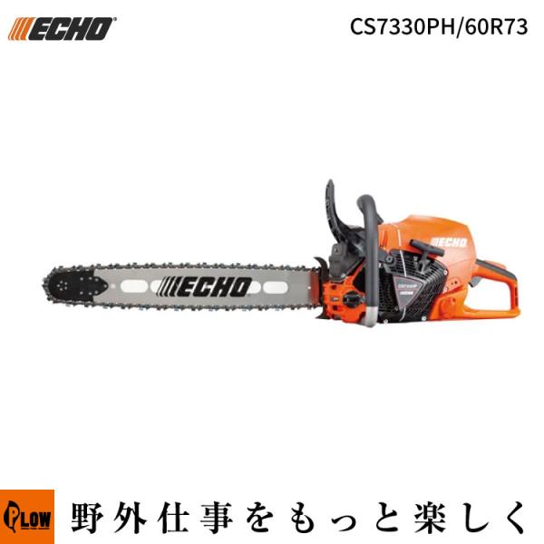「ECHO エコー」 チェンソー プロソー CS7330PH-60R73 (ガイドバー60cm ソー...