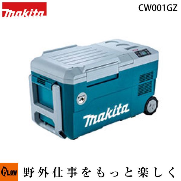 マキタ 充電式保冷温庫 40Vmax【CW001GZ】本体のみ バッテリ・充電器別売 MAKITA ...