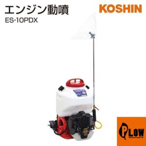 工進（KOSHIN） エンジン動噴(カスケード式) ガーデンスプレーヤー ES