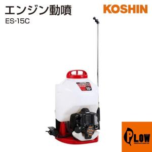 工進（KOSHIN） エンジン動噴(カスケード式) ガーデンスプレーヤー ES