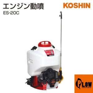 【引取限定】中古品　工進　エンジン動噴（動力噴霧器）ES-10C　【ハンズクラフト戸畑店】 工進（KOSHIN） エンジン動噴(カスケード式) ガーデンスプレーヤー ES
