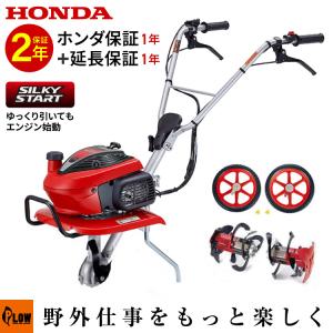 ホンダ（HONDA） [2026新仕様 シルキースタート搭載] 耕運機 小型 家庭
