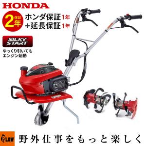 ホンダ（HONDA） [2026新仕様 シルキースタート搭載] 耕運機 小型