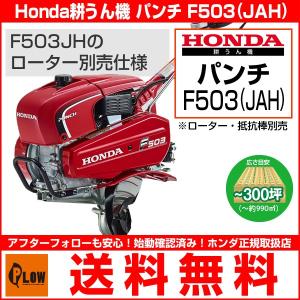 ホンダ（HONDA） スパイラルローター（抵抗棒付） F503 F402 F502 F401
