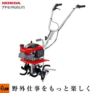 耕運機 ホンダ 小型 家庭用 プチな FG201J 小型管理機 耕耘機 家庭菜園｜honda-walk