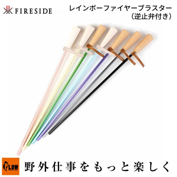 「11月1日はP5倍」Fireside　ファイヤーサイドレインボーファイヤーブラスター （紫9211...