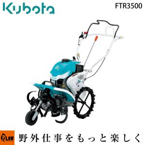 【ポイント5倍◆5月1日限定】 クボタ 耕運機 耕うん機 FTR3500 フロントロータリー式 【受注生産】｜honda-walk