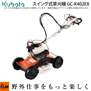 Kubota（クボタ） 畦畔 あぜ草刈機 カルステージ GC705RD-FCフリー刃