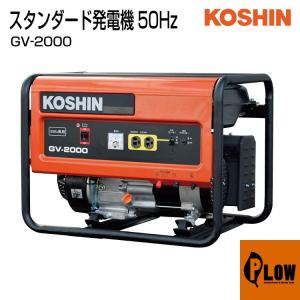 工進（KOSHIN） オープンインバーター発電機【GV-28iF】 防災 : プラウ