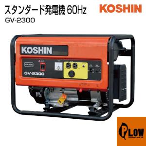 工進（KOSHIN） 発電機 家庭用 インバーター GV-16i 2年保証 送料無料