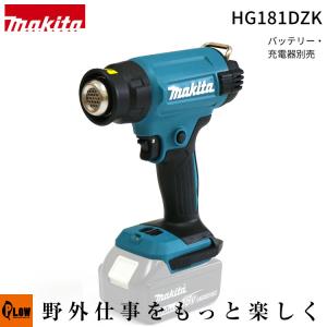 マキタ HG181DZK 充電式ヒートガン 18V (本体のみ・バッテリ・充電器別売) コードレス ホットエアガン｜プラウ オンラインストア