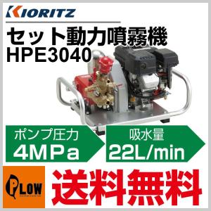 共立 噴霧機 MHP-034A「100V電顕 噴霧器 動噴」「モーター式
