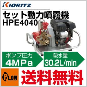 共立 自走式ラジコン動噴 WGR457V-8「噴霧器 動噴」「エンジン式