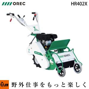 オーレック アグリップ 共立 自走雑草刈機 ハンマーナイフローター HR402X ハンマーナイフモア