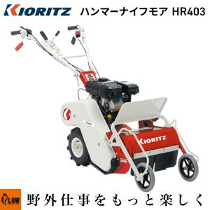ヤンマー（YANMAR） 草刈り機 コンパクトハンマーモアYW450H 3.0PS 刈