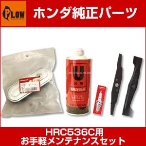 ホンダ（HONDA） ホンダ耕運機 お手軽メンテナンスセット 対応機種
