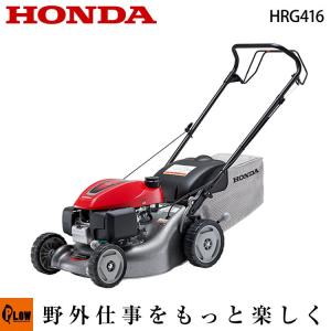 「6月1日はP5倍」芝刈り機 ホンダ自走式エンジン芝刈機 HRG416 C1 SKJH 刈幅41cm HONDA｜honda-walk