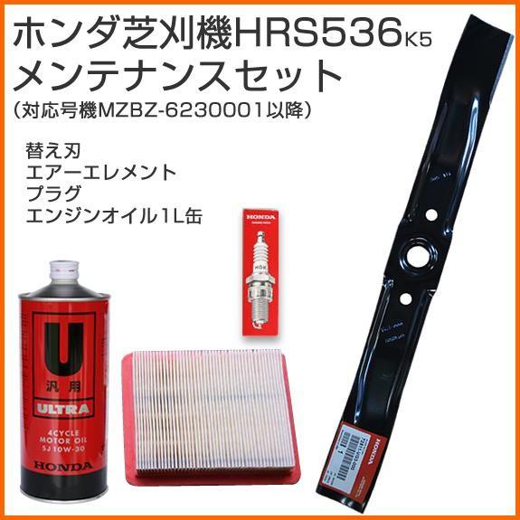 ホンダ歩行型芝刈機　HRS536K4〔MZBZ-6230001〜〕k5〔号機MZBZ-6500001...