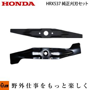 ホンダ歩行型芝刈機　HRX537用 HRR216 HRR2110用 替刃セット