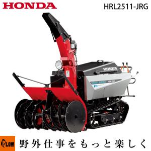 ホンダ（HONDA） 除雪機 家庭用 HSS655c-JE1 小型 エンジン式 リコイル
